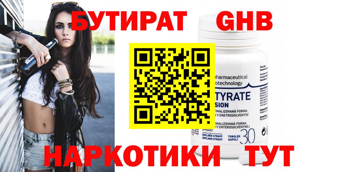 Бутират оксибутират Димитровград