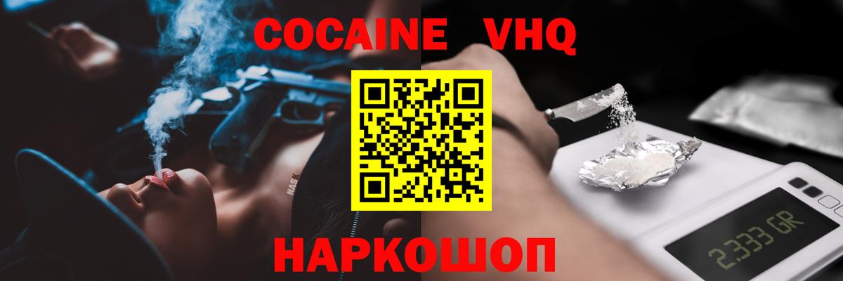 КОКАИН 97%  Вход с VPN  Cocaine Fish Scale  COCAIN  Димитровград 