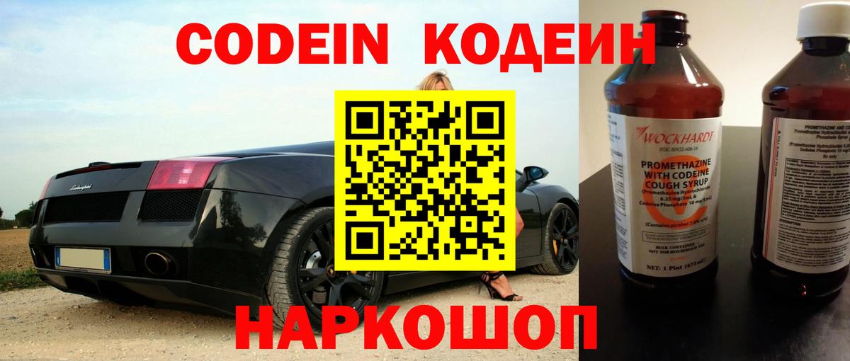 Кодеиновый сироп Lean Purple Drank  Вход с VPN  Кодеин Purple Drank  Димитровград 