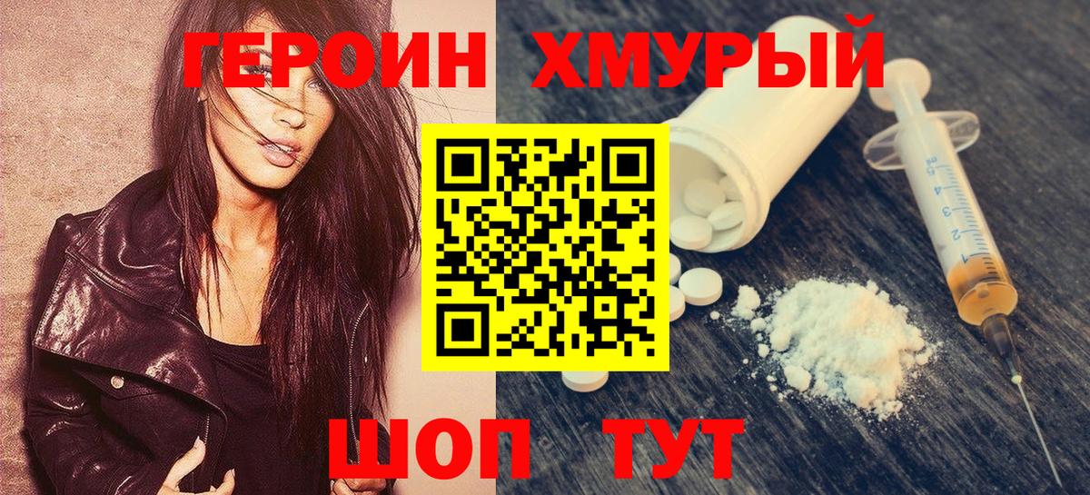 ГЕРОИН гречка Димитровград