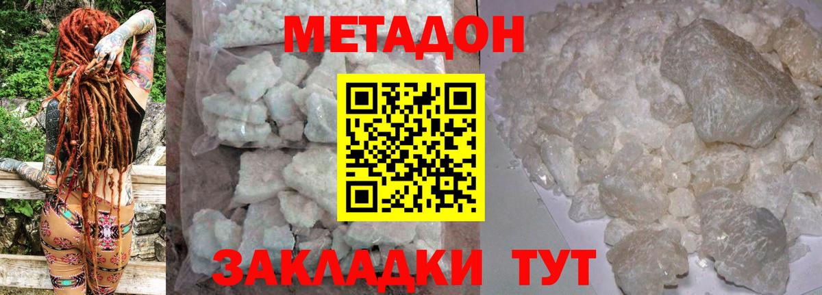 МЕТАДОН мёд  Вход с VPN  Димитровград 